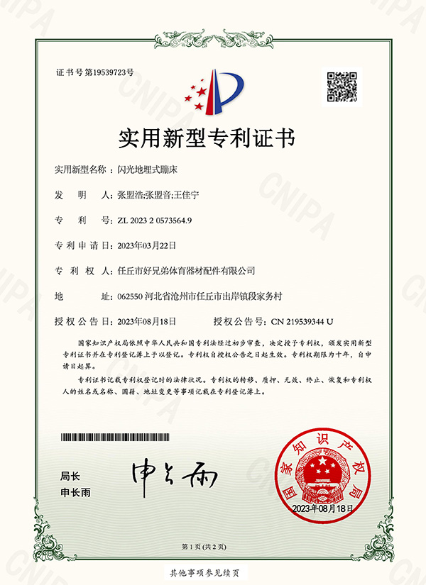 Rectangular Trampoline Certificate